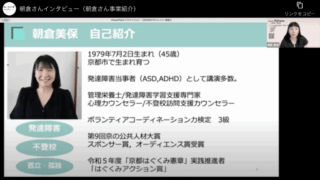 過去プレイヤー｜NPO法人Reframe くらら庵 代表 朝倉 美保
