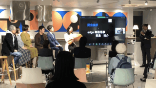 edge2023の様子