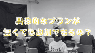 edgeは”具体的なプラン”が無くても始められる