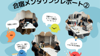 問いが育つ時間—合宿1日目レポート②