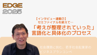 【インタビュー連載⑦】プレイヤーの声「考えが、整理されていった」言語化と具体化のプロセス
