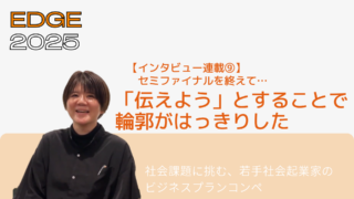 【インタビュー連載⑨】プレイヤーの声「伝えよう」とすることで、輪郭がはっきりした