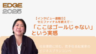 【インタビュー連載①】プレイヤーの声「ここはゴールじゃない」という実感